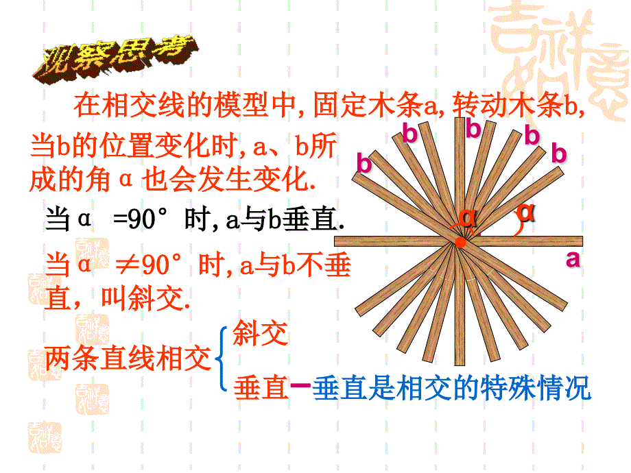 初一下册数学ppt课件5.1.2相交线2垂线课件_第2页