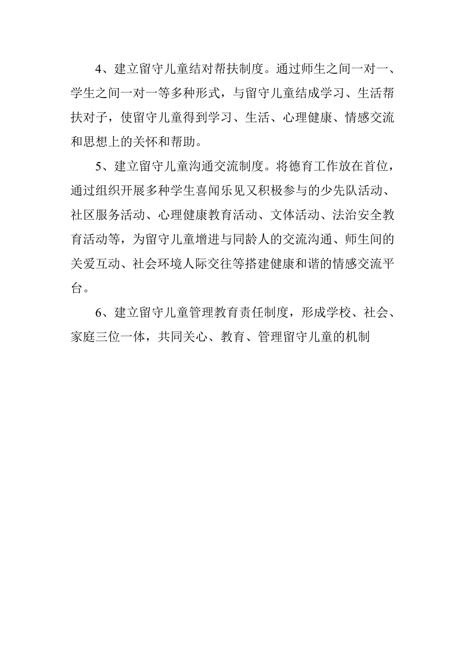 留守儿童关爱制度_第3页