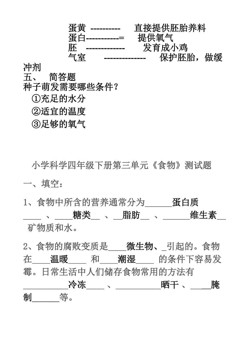 四年级下册科学测试题及答案_第5页