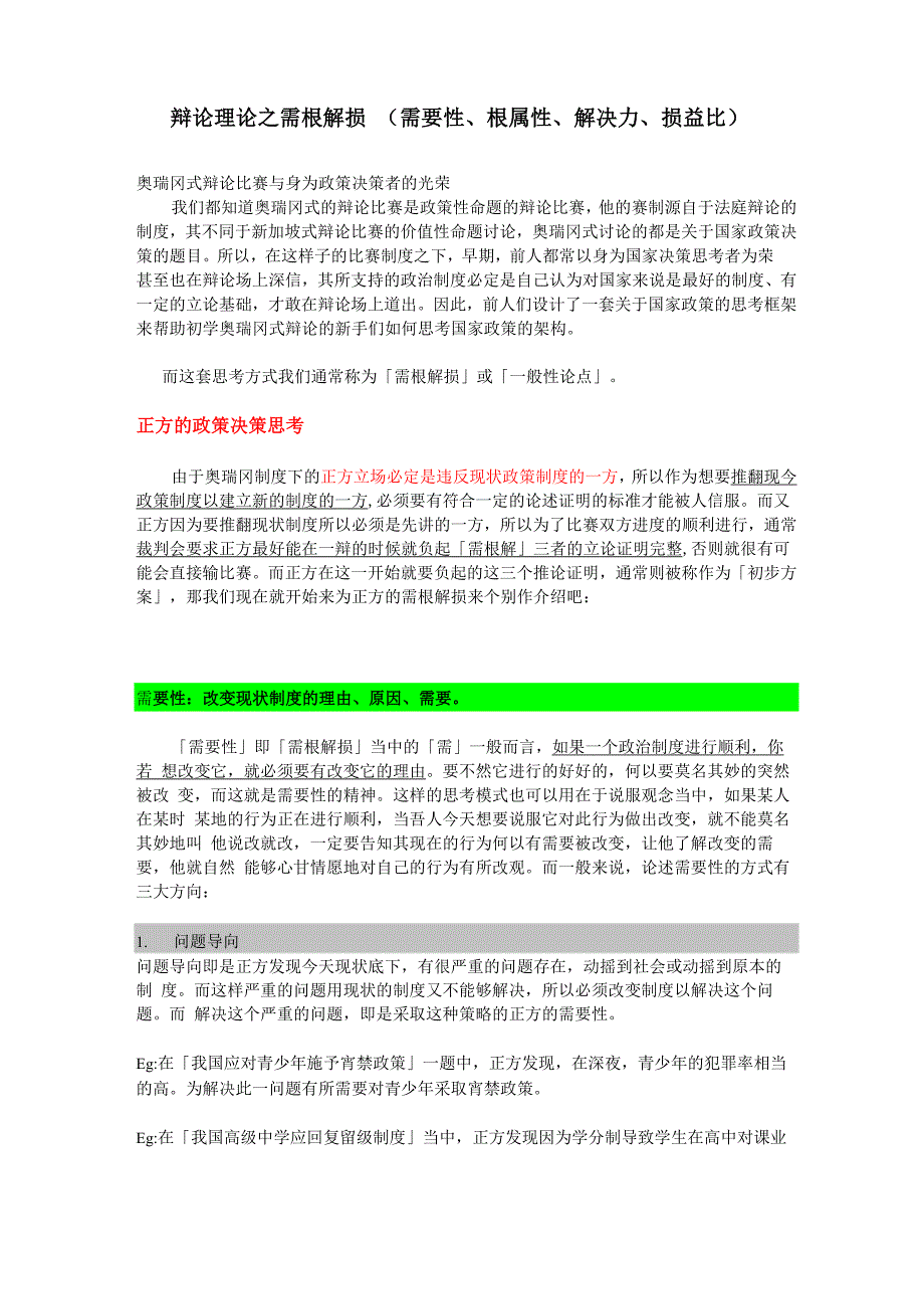 政策性辩题打法讲解_第1页