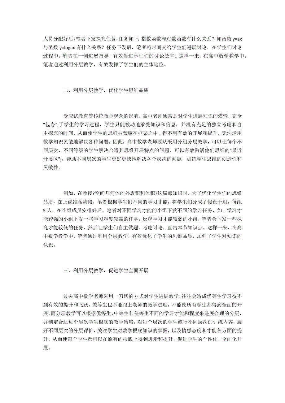 分层教学在高中数学教学中的重要性_第2页