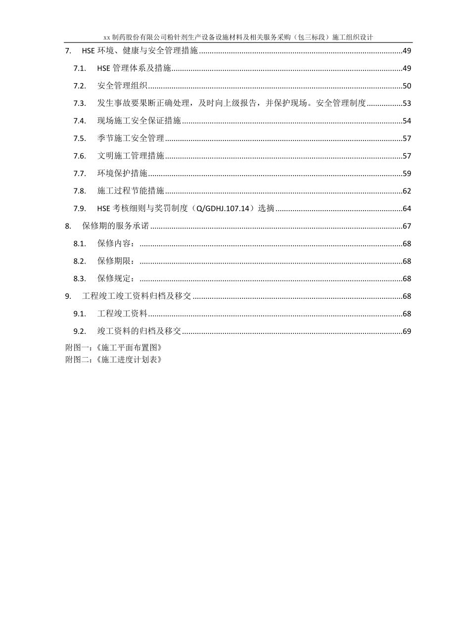 xx制药粉针剂生产设备设施及管道施工组织设计_第3页