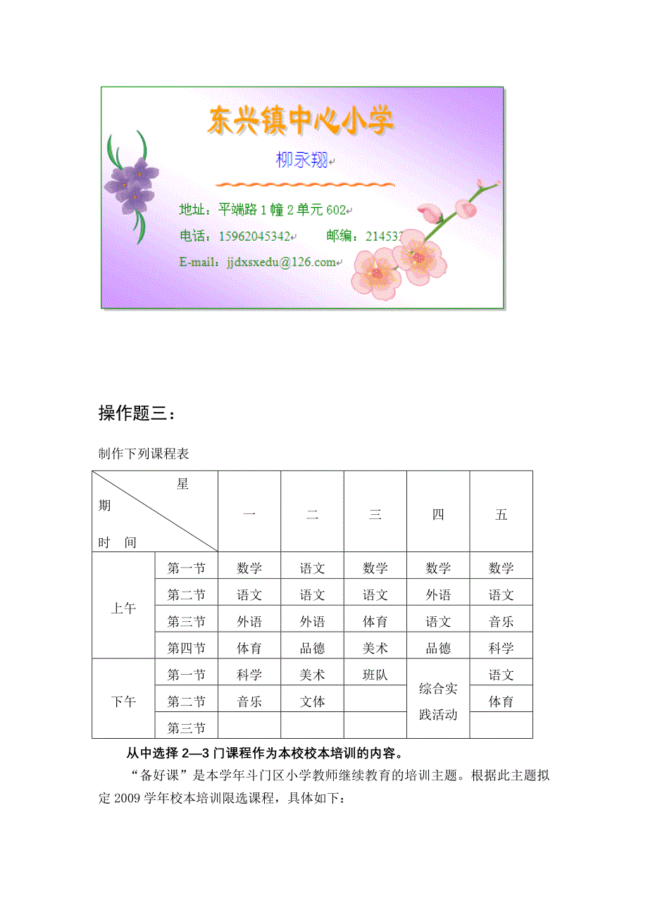 全镇教师培训记录_第3页