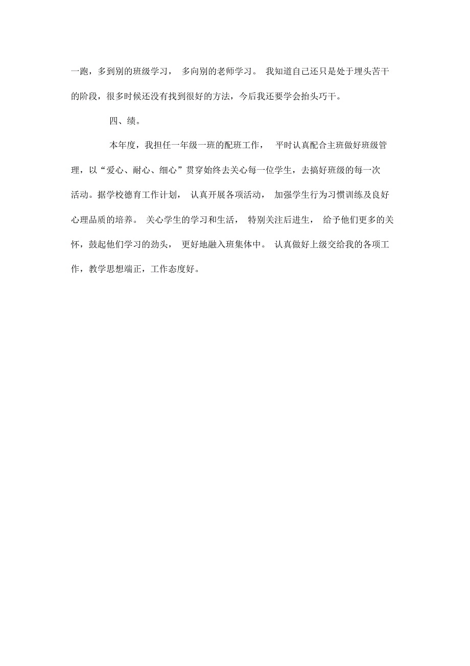 幼儿园德能勤绩廉个人总结_第3页