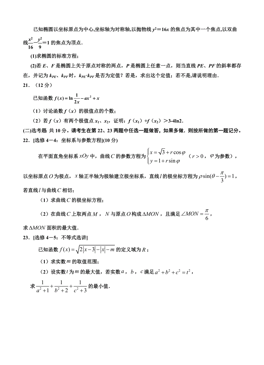 宁夏银川一中高三第四次月考数学文试卷Word版含答案_第4页