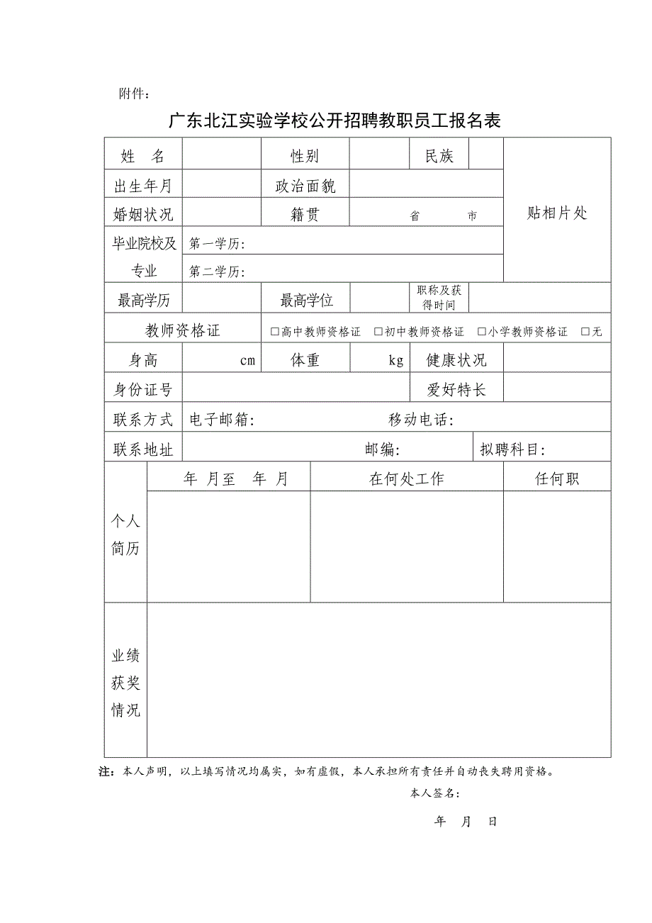 广东北江实验学校_第3页