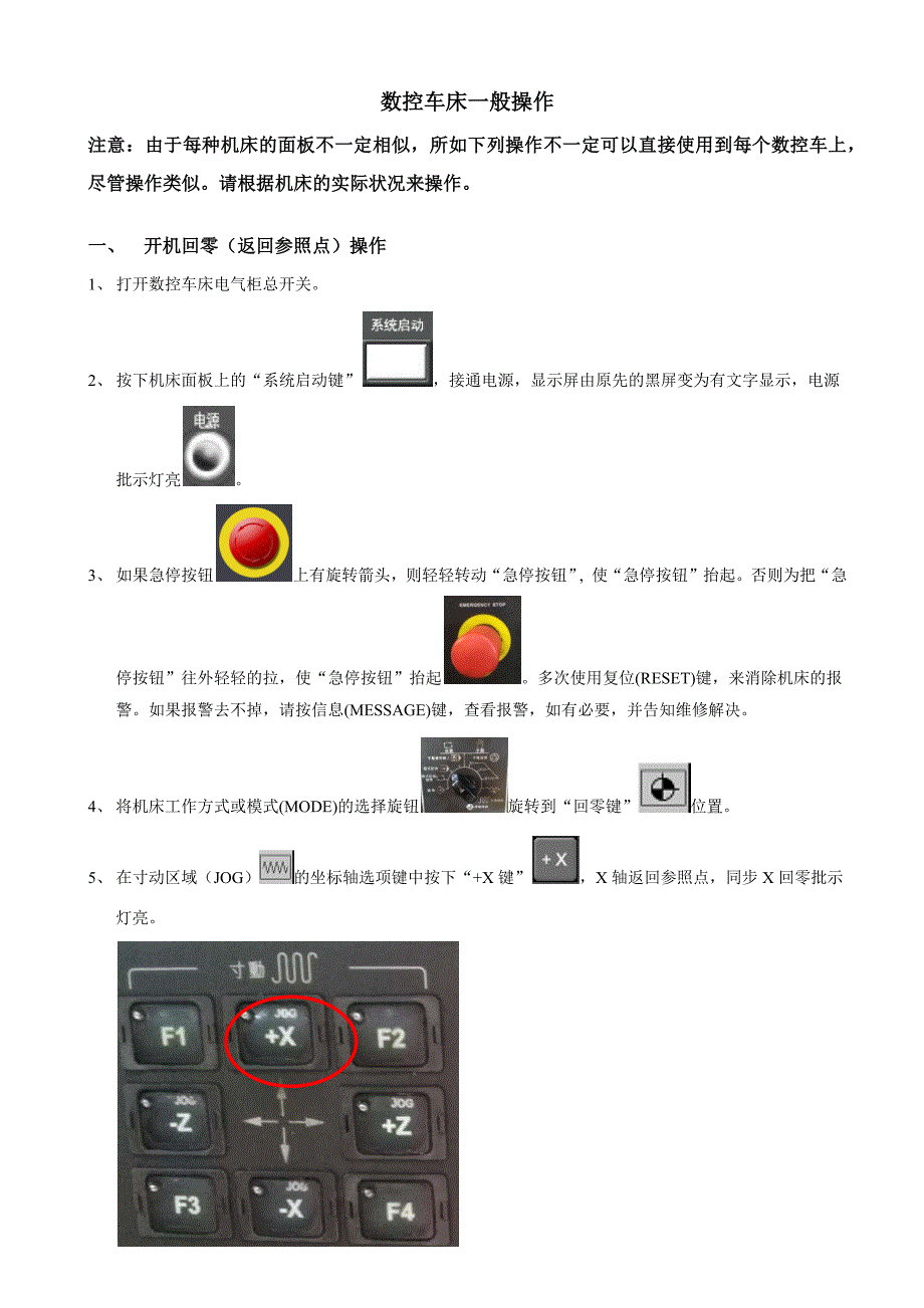 数控车床的一般操作_第1页