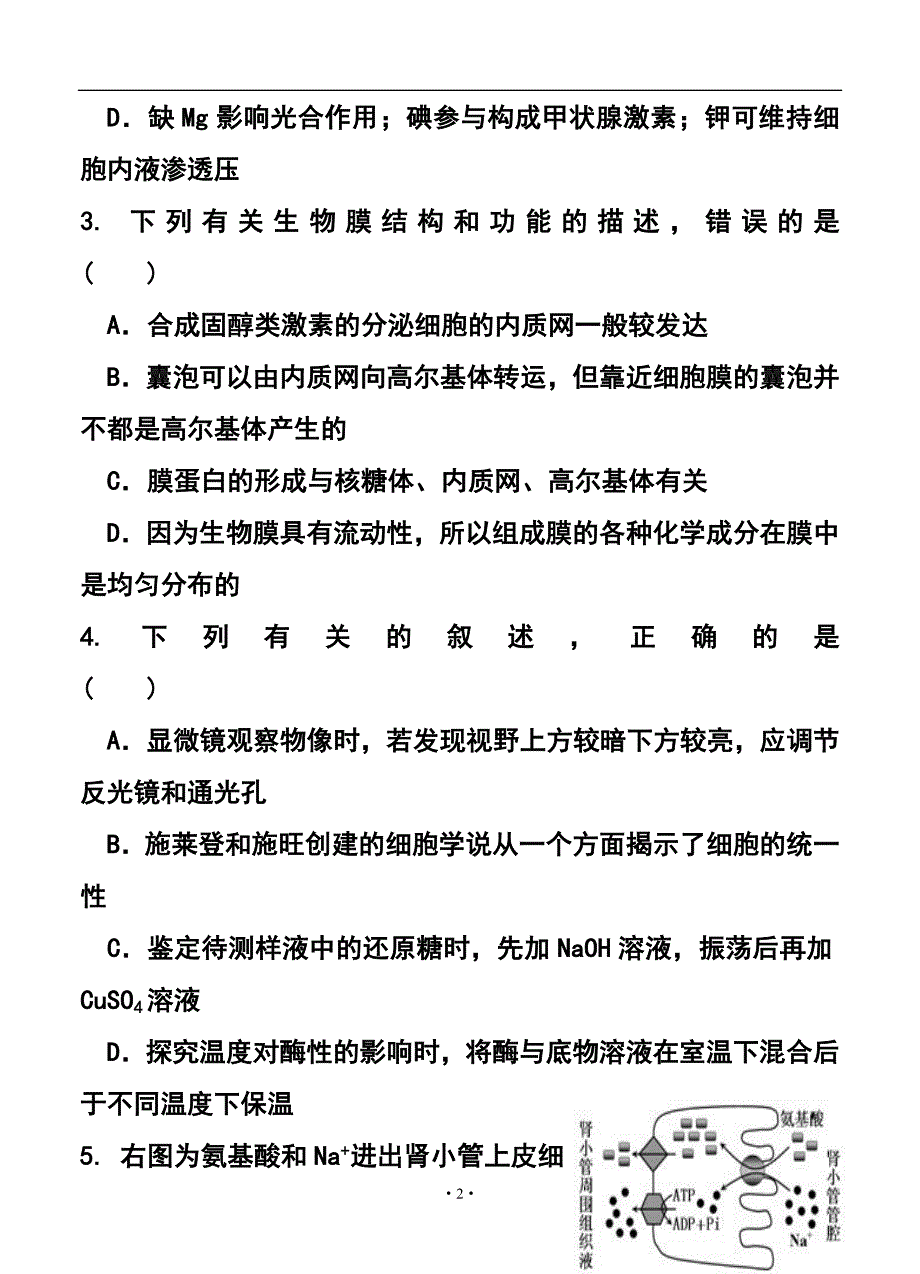 湖南省祁阳一中高三第三次月考生物试题及答案_第2页