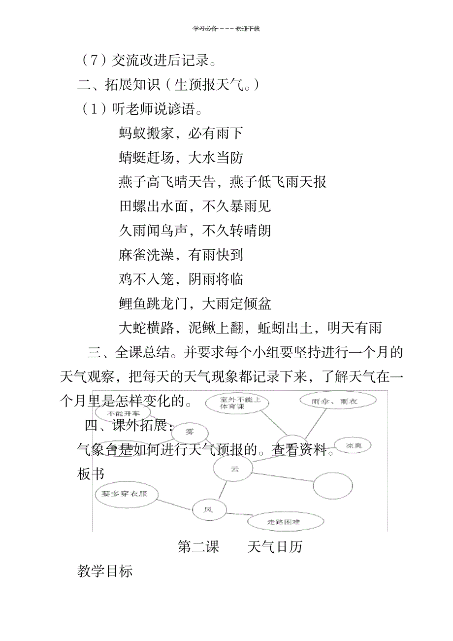 教科版四年级科学上册全册教案_小学教育-小学学案_第4页