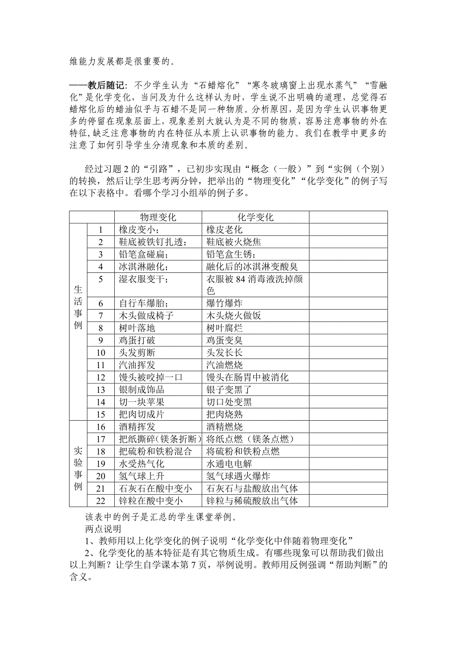 实施物理变化化学变化教学后的反思_第3页