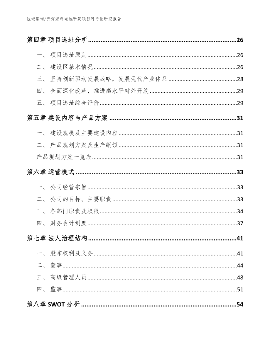 云浮燃料电池研发项目可行性研究报告_第2页