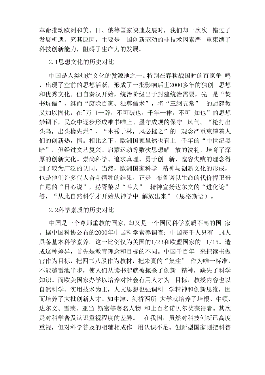 2020形势与政策六个专题_第3页