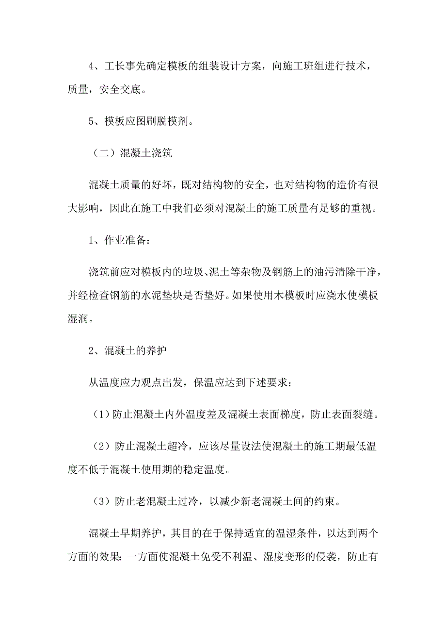 建筑类实习报告模板合集九篇_第3页