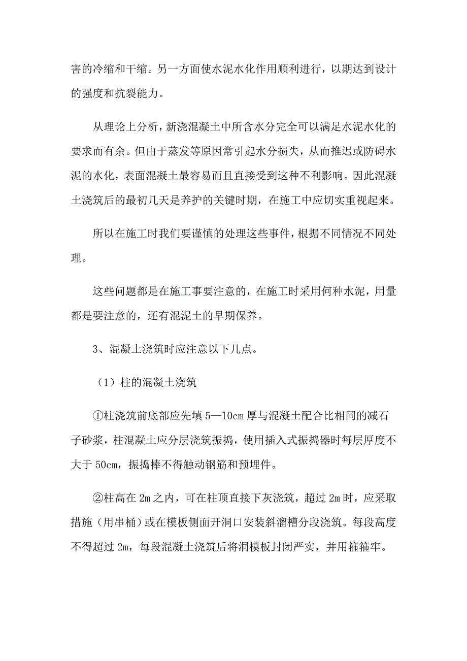 建筑类实习报告模板合集九篇_第4页