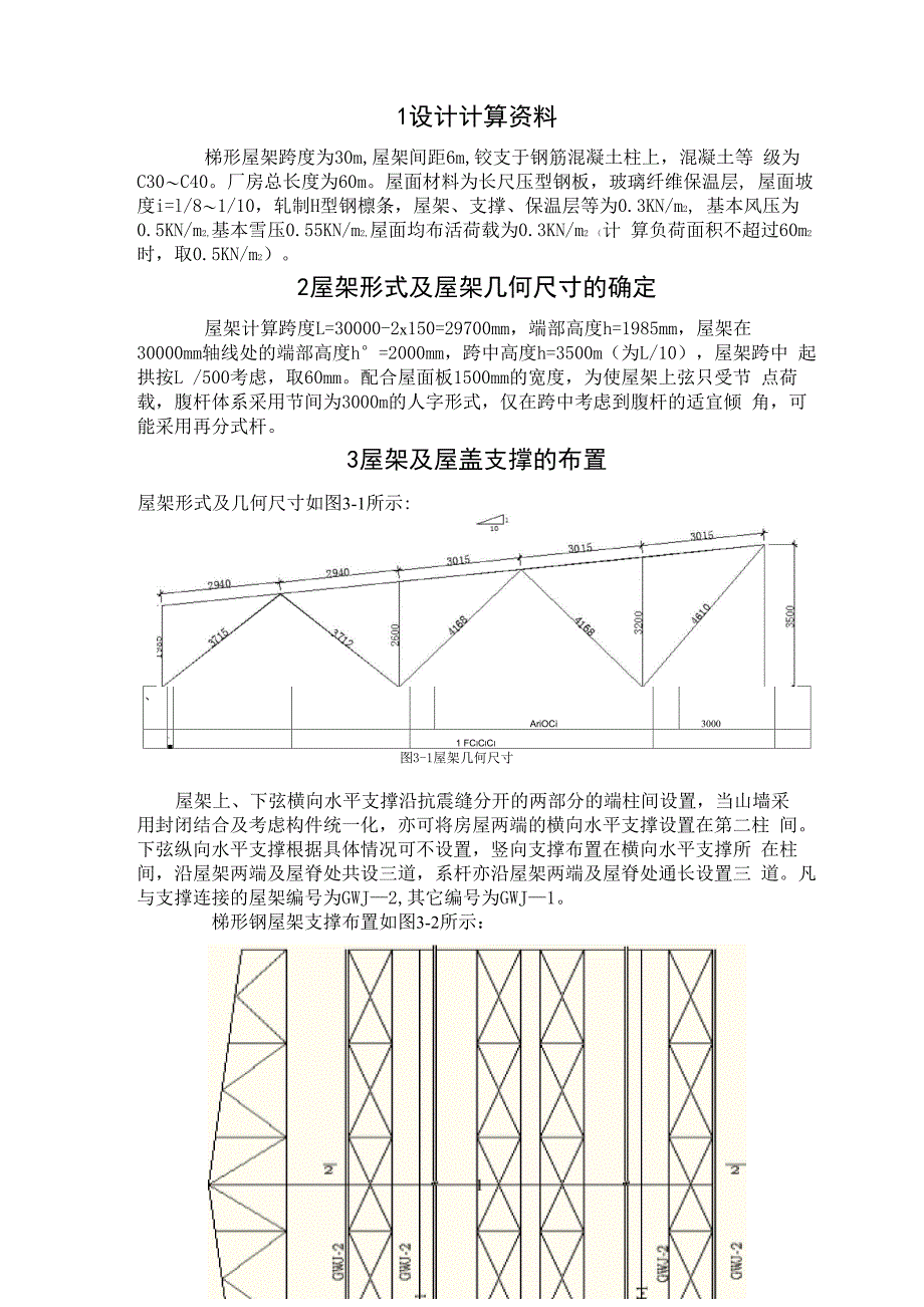 钢结构课程设计计算书 2_第1页