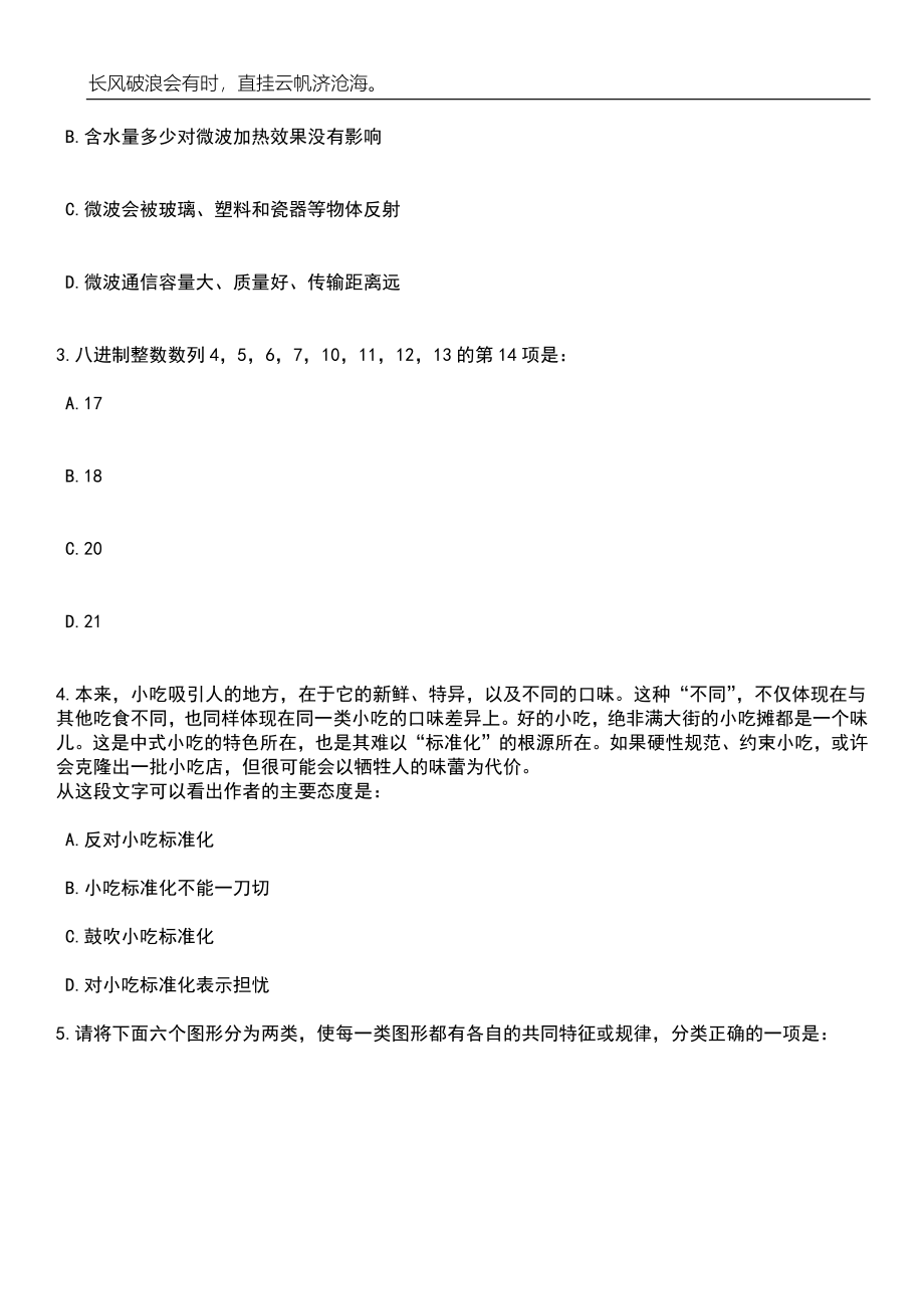 2023年05月柳州市事业单位度公开招考中高级（急需紧缺）人才（第二批）笔试题库含答案解析_第2页