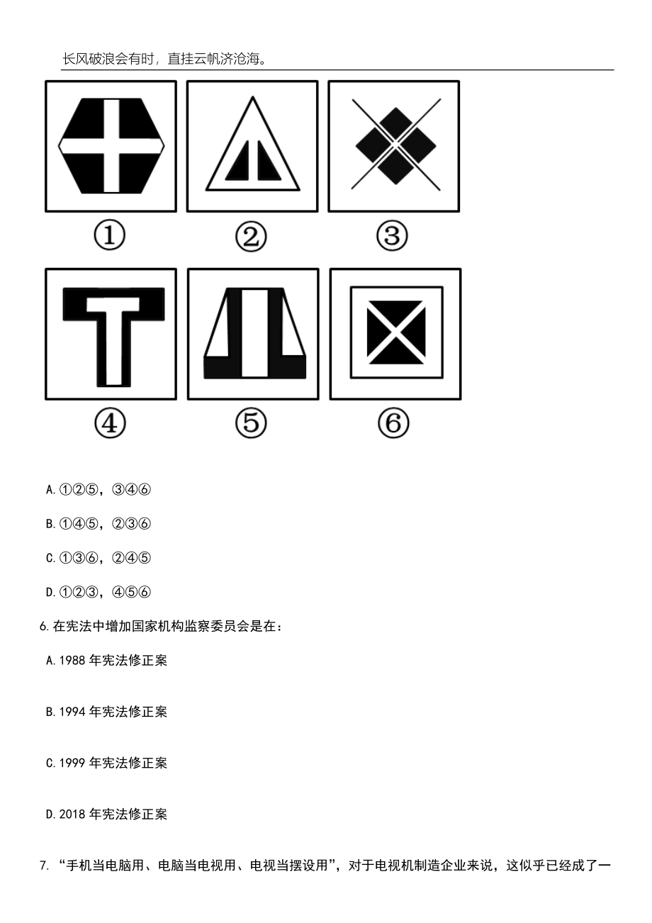 2023年05月柳州市事业单位度公开招考中高级（急需紧缺）人才（第二批）笔试题库含答案解析_第3页