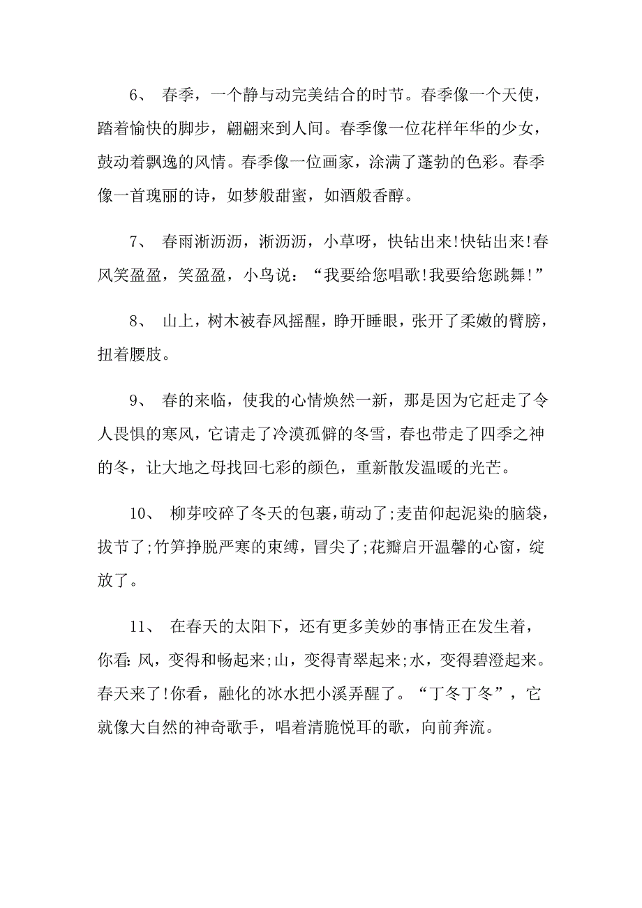 关于天的好句大全赏析_第2页