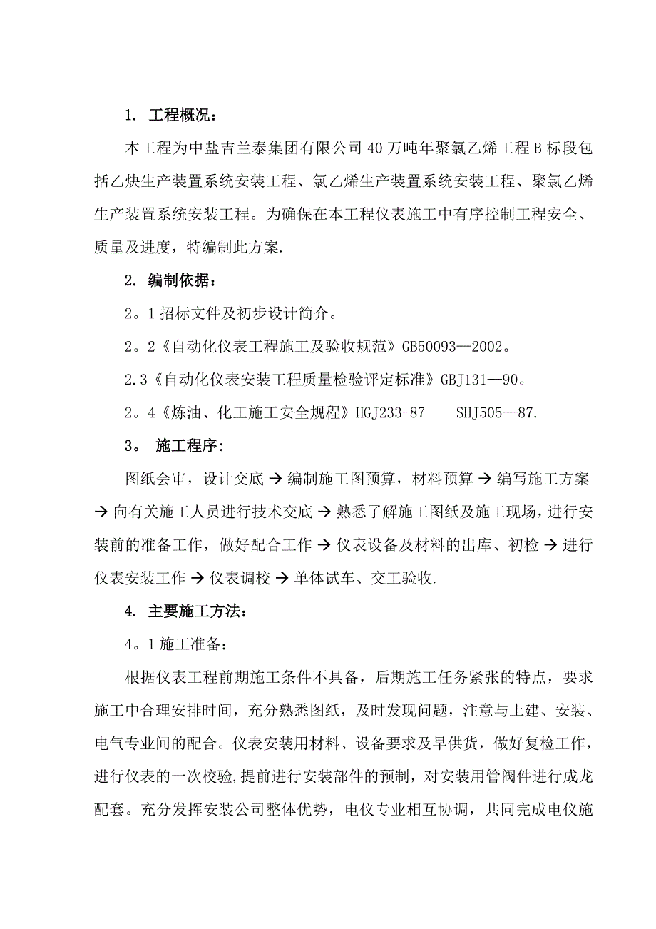 仪表施工方案解析(同名1688)_第3页