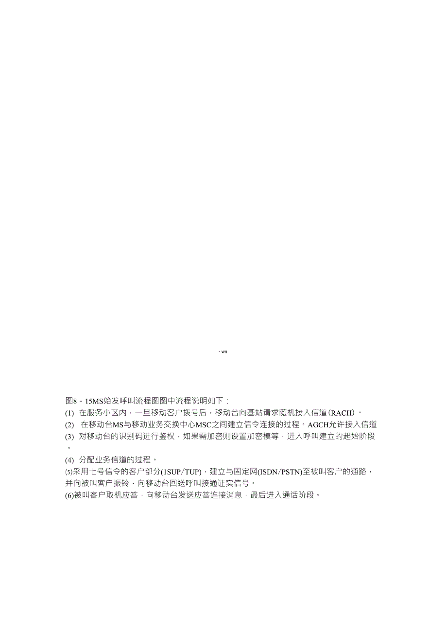 GSM主要信令接续流程(呼叫流程)_第3页