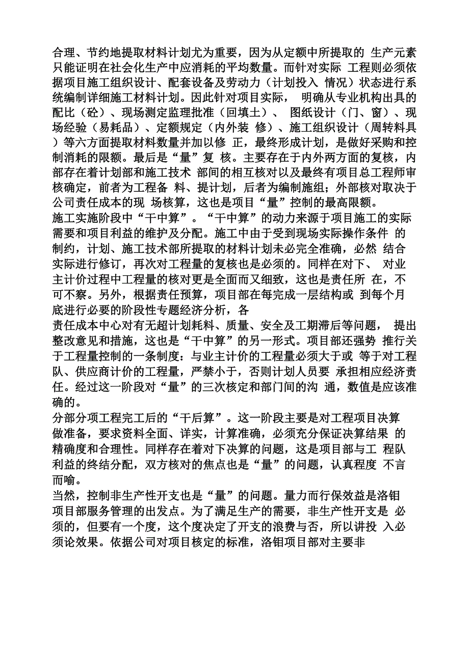 成本控制心得体会_第2页