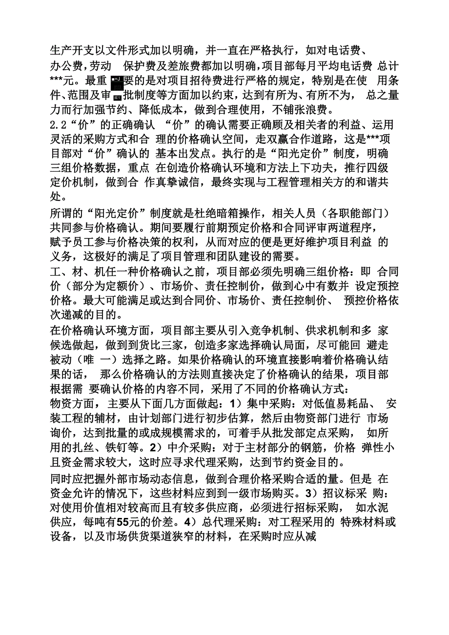 成本控制心得体会_第3页