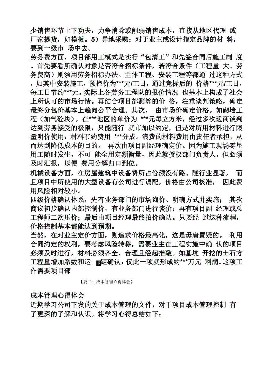 成本控制心得体会_第4页