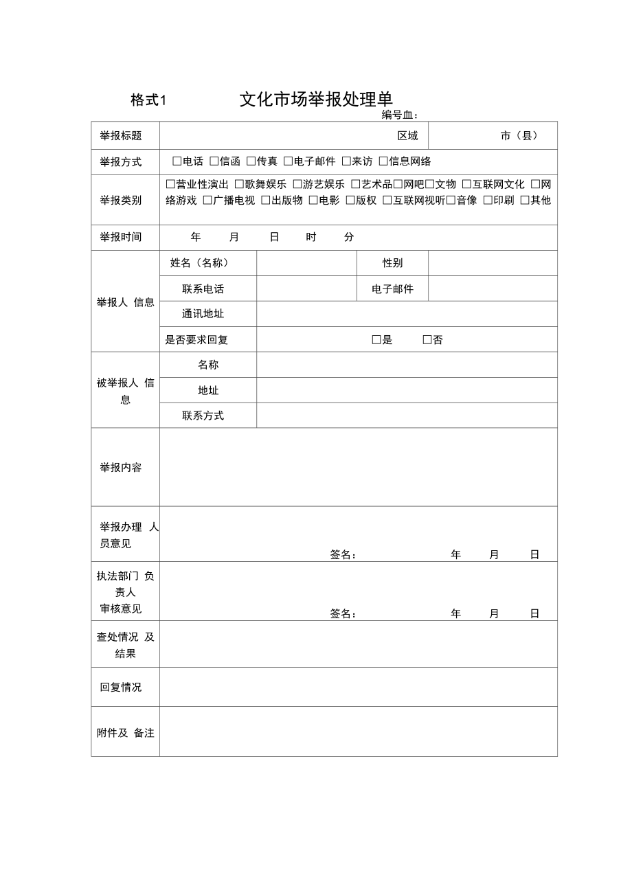 文化场综合行政执法文书格式_第2页