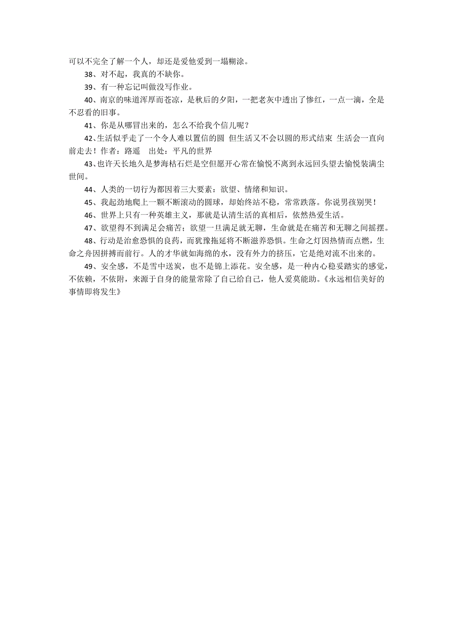 常用人生经典的哲理语录_第3页