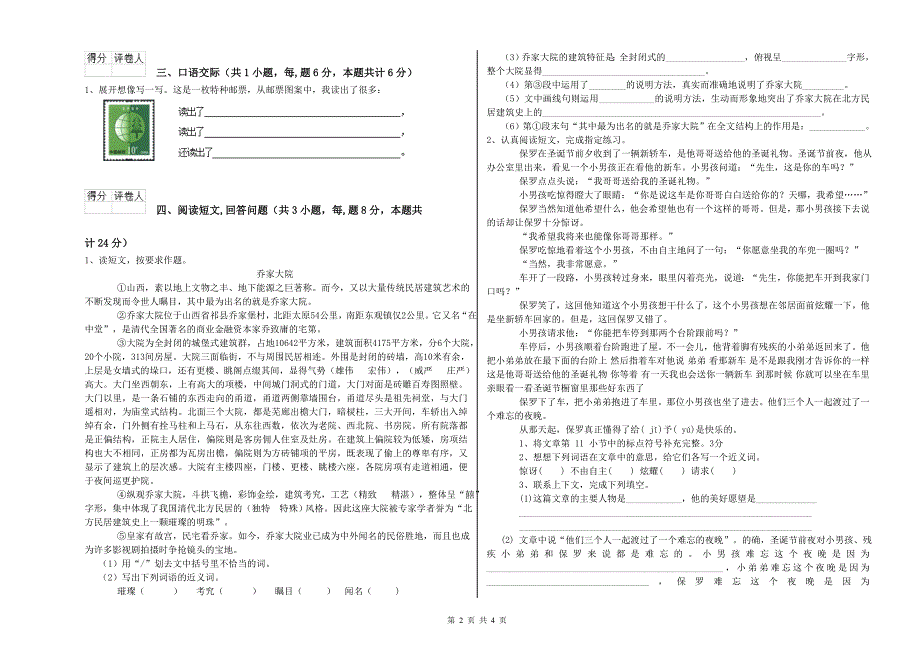 重庆市实验小学六年级语文下学期强化训练试题 含答案.doc_第2页