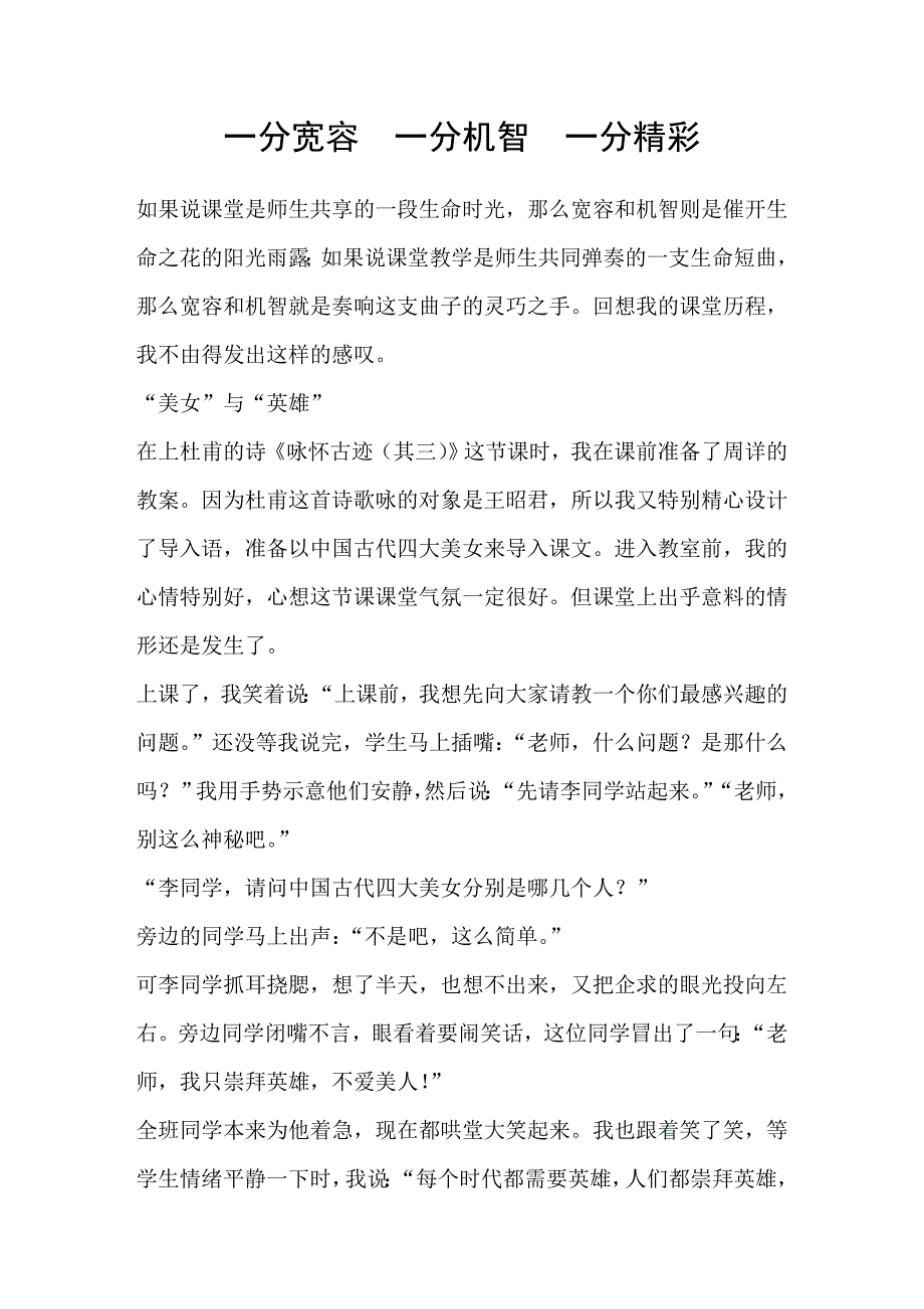 一分宽容一分机智一分精彩_第1页