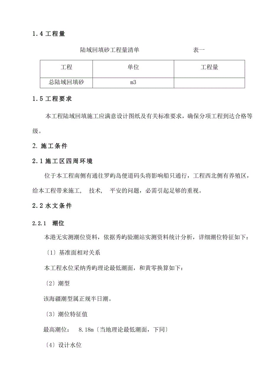 陆域回填海砂施工方案_第2页