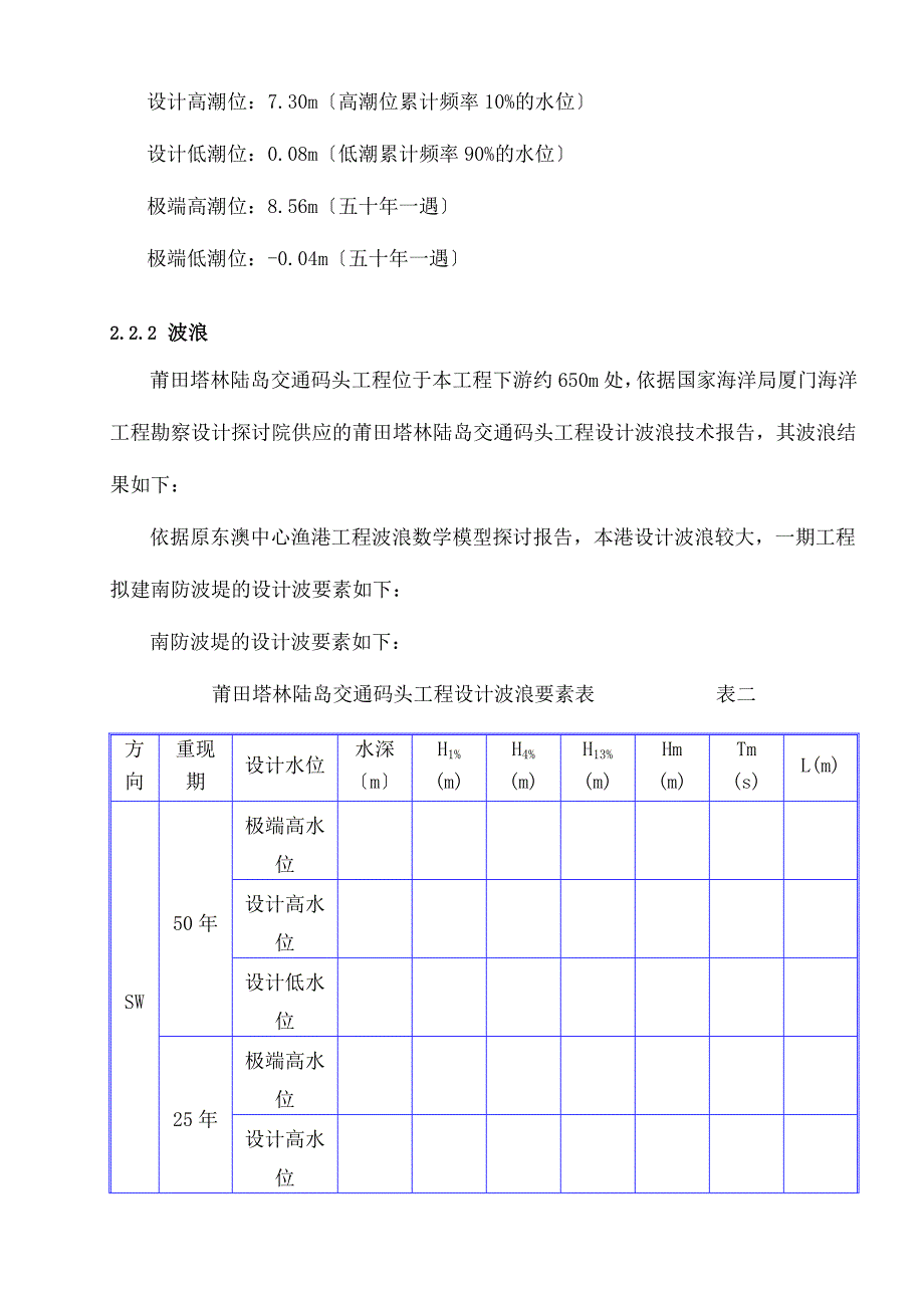 陆域回填海砂施工方案_第3页