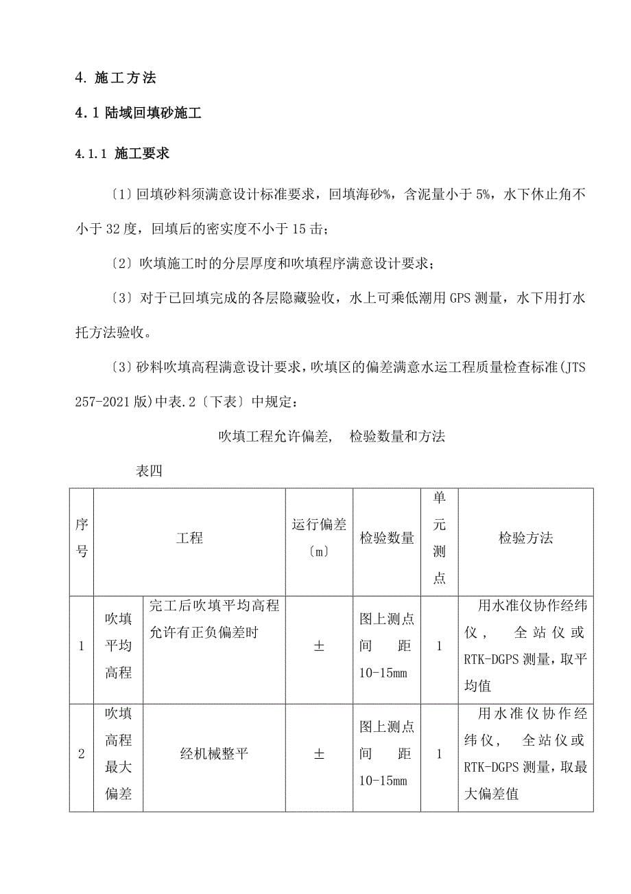 陆域回填海砂施工方案_第5页