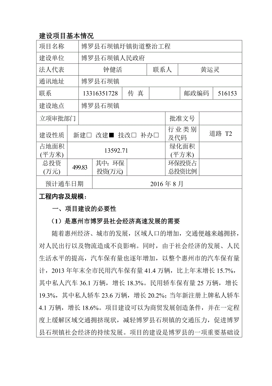 博罗县石坝老圩镇街道整治工程石坝镇人民政府石坝镇桥东路_第2页