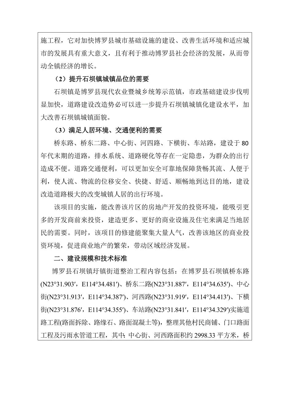 博罗县石坝老圩镇街道整治工程石坝镇人民政府石坝镇桥东路_第3页