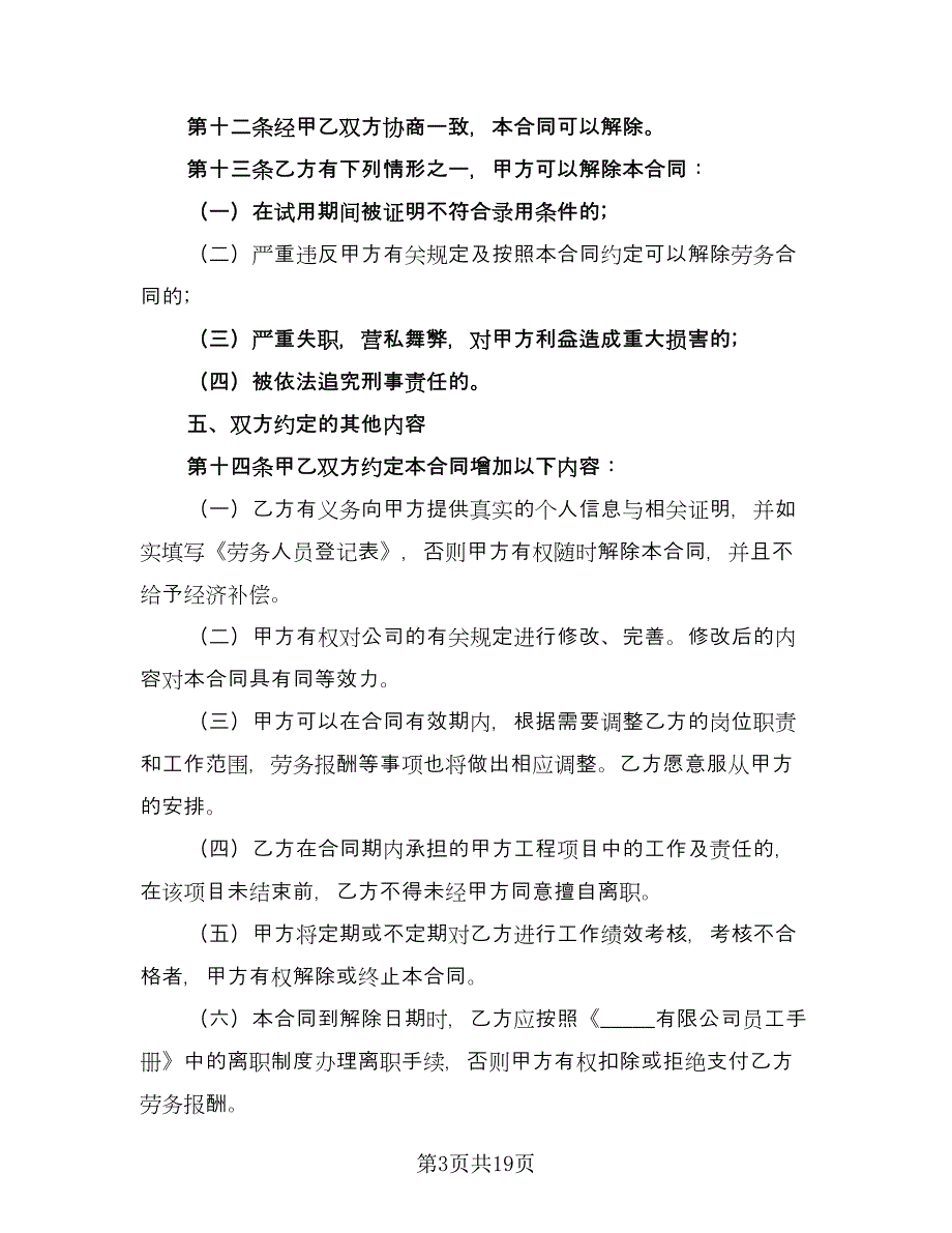 劳务雇佣协议书例文（7篇）_第3页