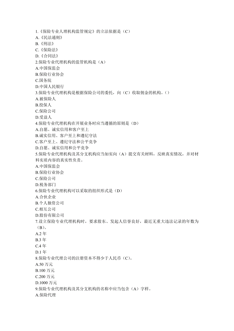 保险代理从业人员资格全真模拟试题一_第1页