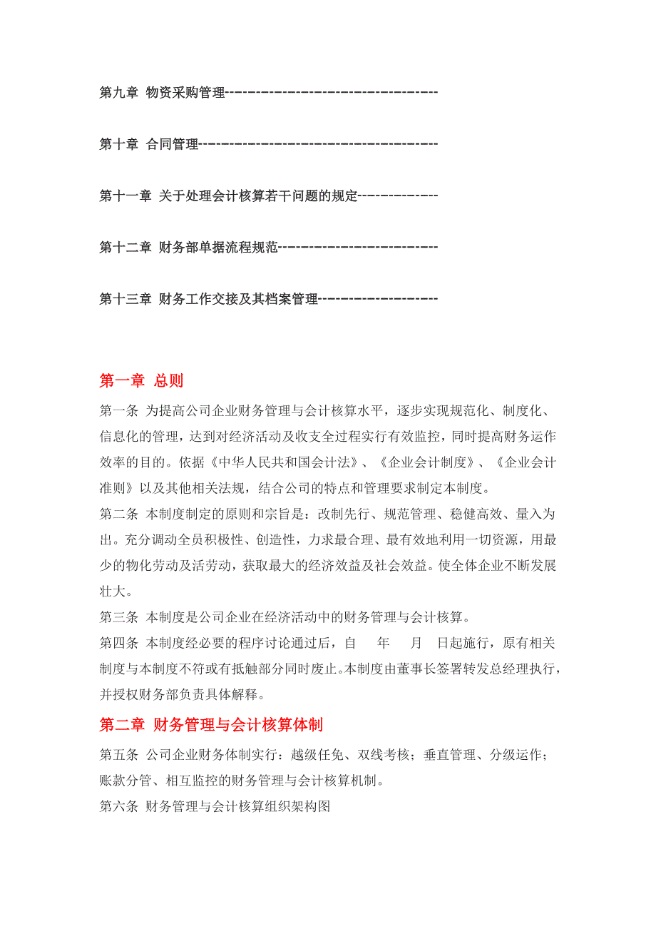 公司企业财务管理制度计划_第2页