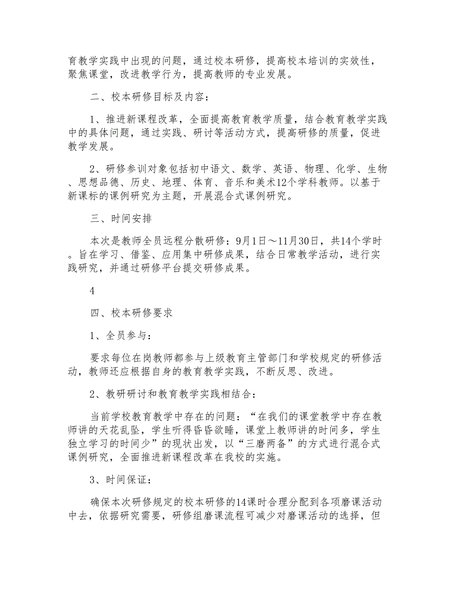 教师研修学习计划_第4页