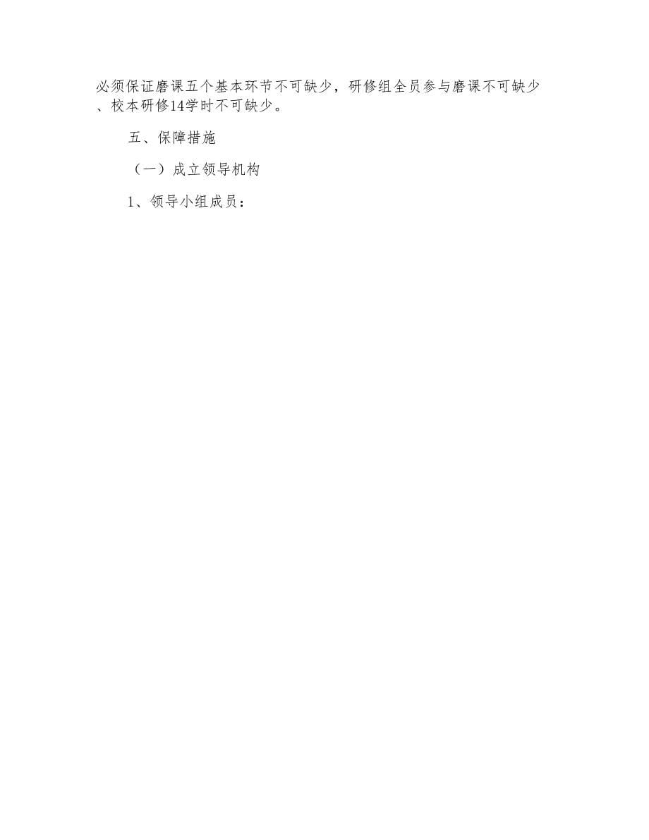 教师研修学习计划_第5页