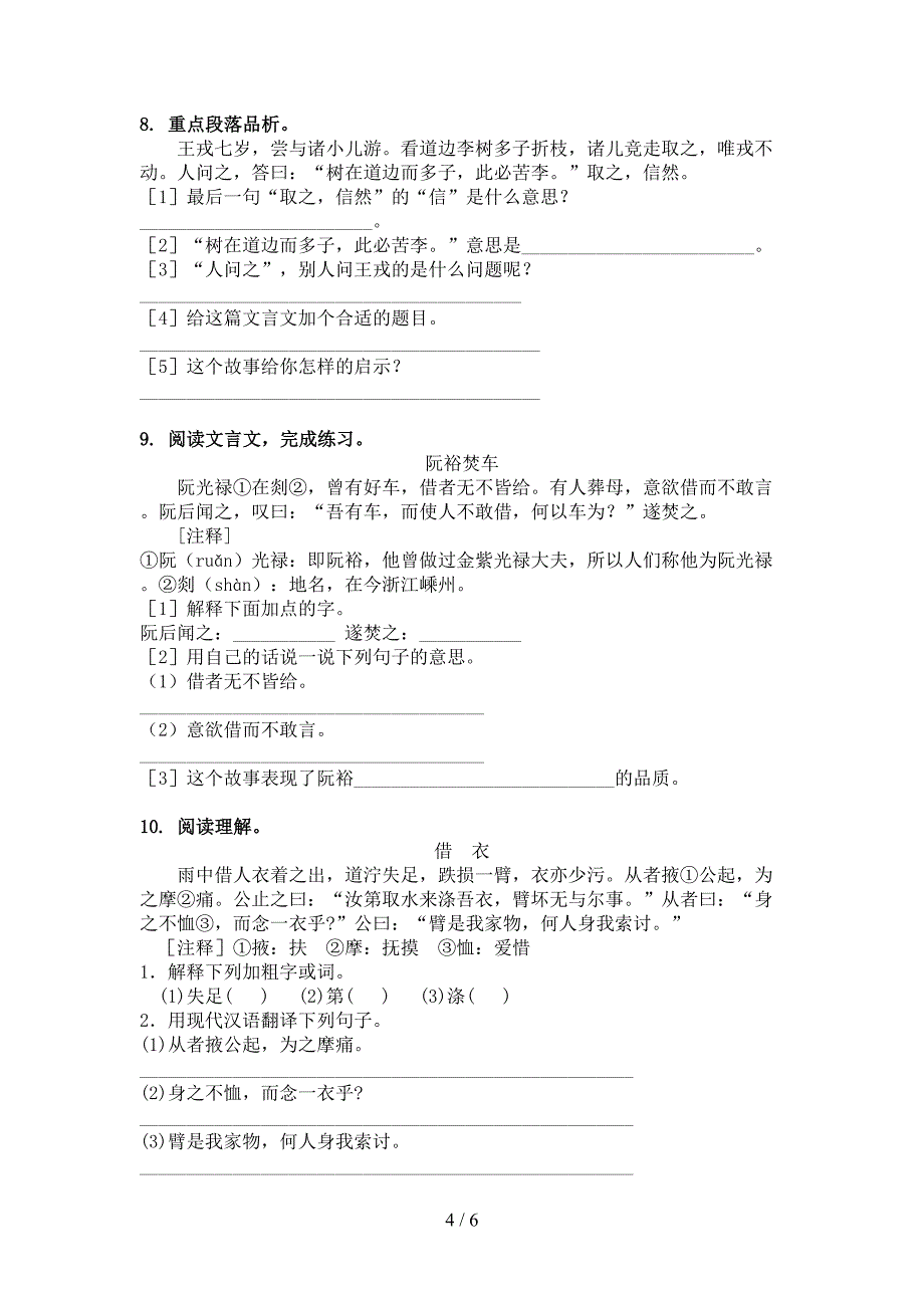 语文版四年级语文下学期文言文阅读理解专项竞赛题_第4页