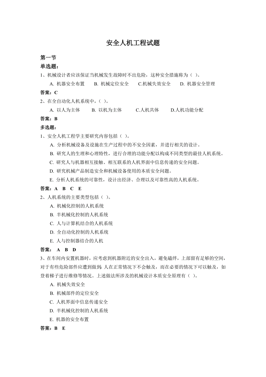 注册安全工程考试模拟题安全人机工程试题_第1页