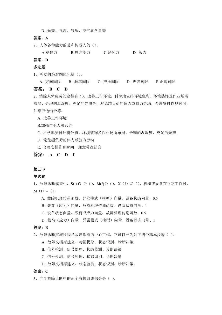 注册安全工程考试模拟题安全人机工程试题_第3页