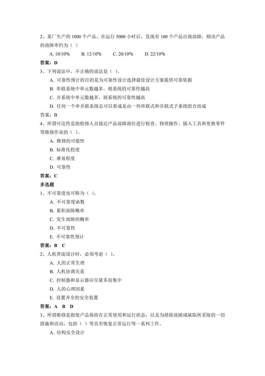 注册安全工程考试模拟题安全人机工程试题_第5页