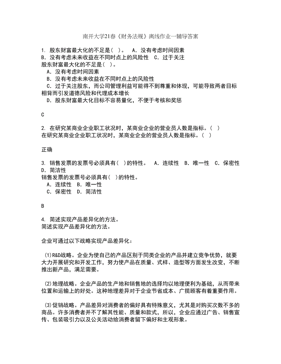 南开大学21春《财务法规》离线作业一辅导答案74_第1页