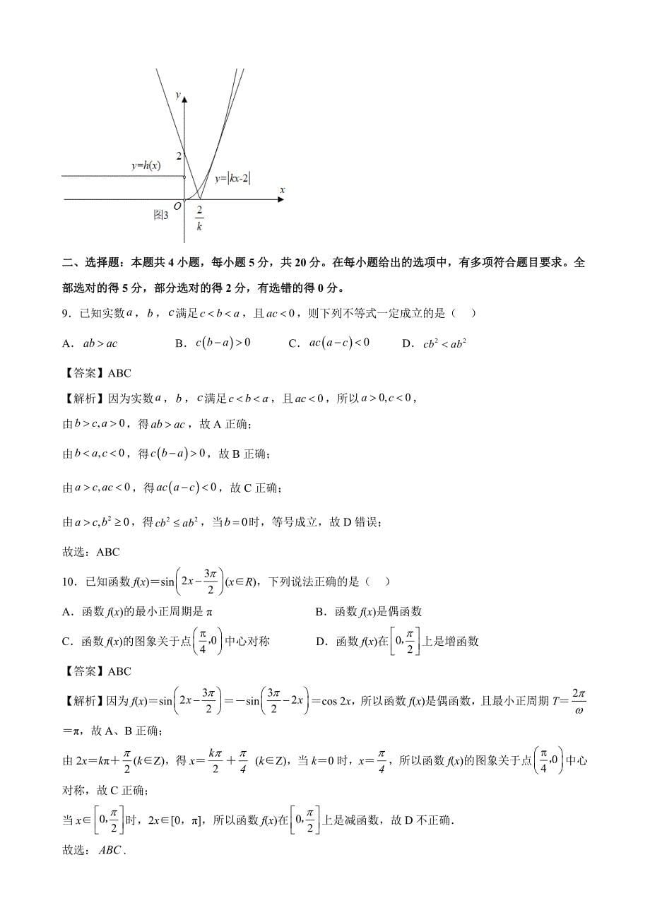 四川省绵阳市东辰国际学校高一年级上册期末数学模拟卷（9）_第5页