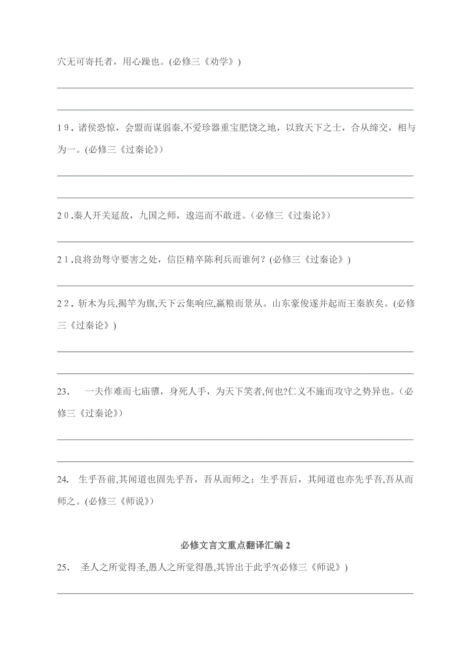 人教版必修1至必修5文言文重点句子翻译及答案汇编_第3页