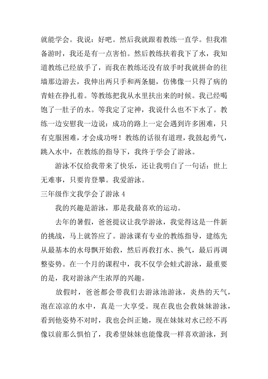 三年级作文我学会了游泳15篇我学会了游泳作文三年级左右_第3页