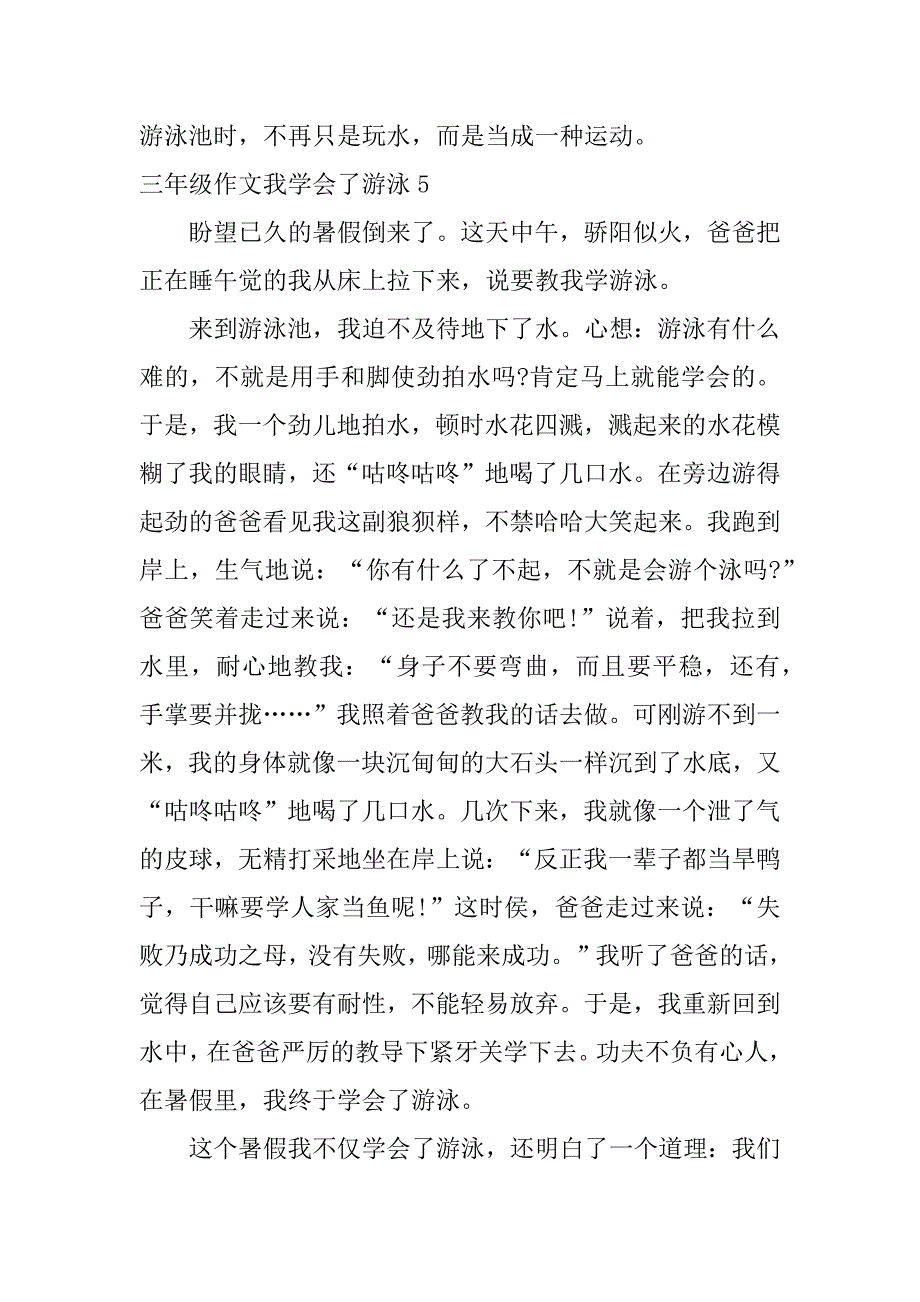 三年级作文我学会了游泳15篇我学会了游泳作文三年级左右_第4页